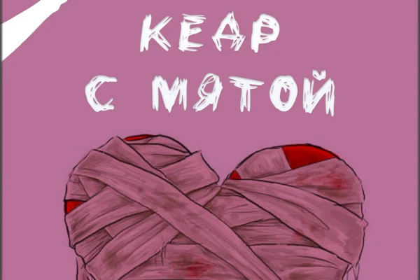 Кедр с Мятой