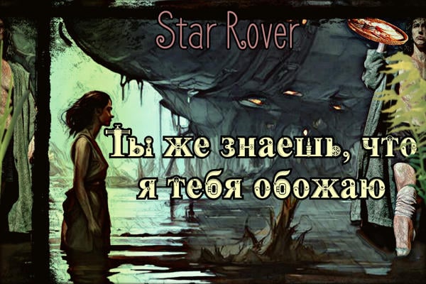 Ты же знаешь, что я тебя обожаю