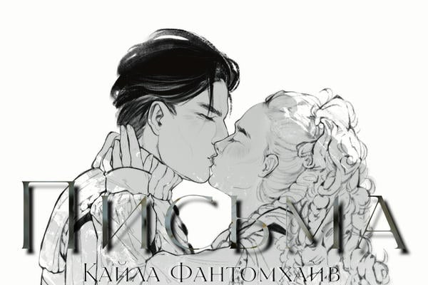 Письма