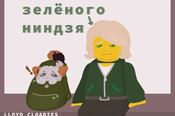 Очередное опоздание для зелёного ниндзя
