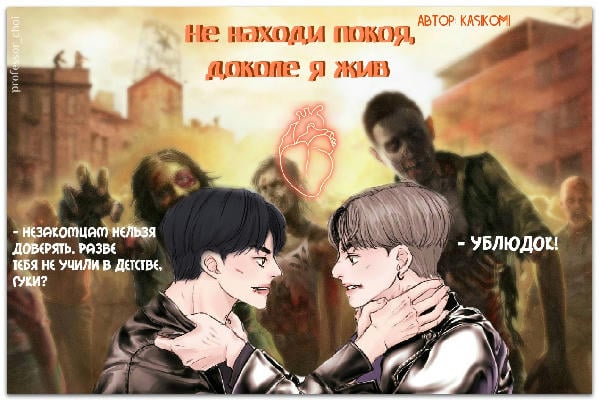 Не находи покоя, доколе я жив