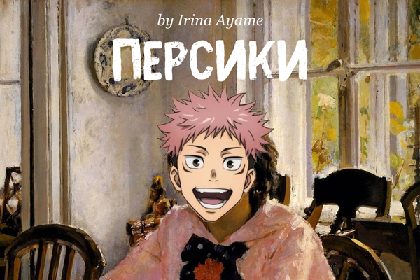 Персики