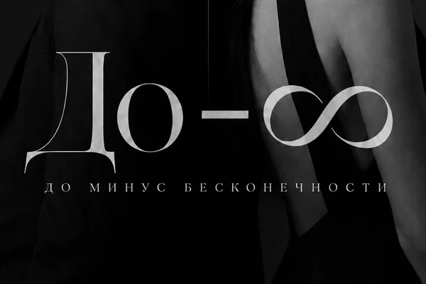 До минус бесконечности