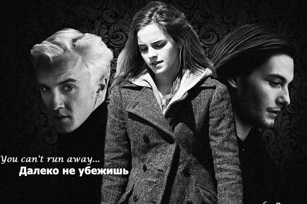 Далеко не убежишь