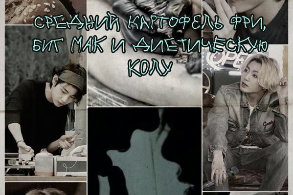 Средний картофель фри, биг мак и диетическую колу.