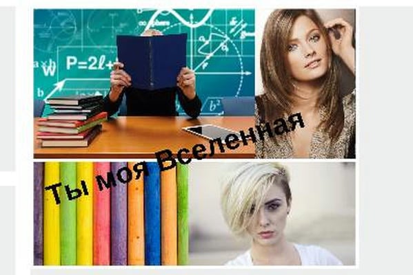 Ты моя Вселенная