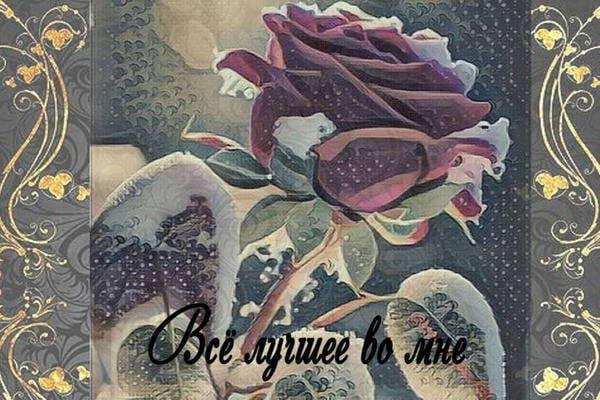 Всё лучшее во мне (18+)