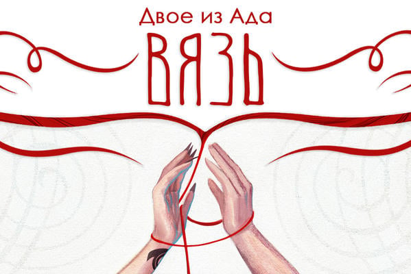 Вязь