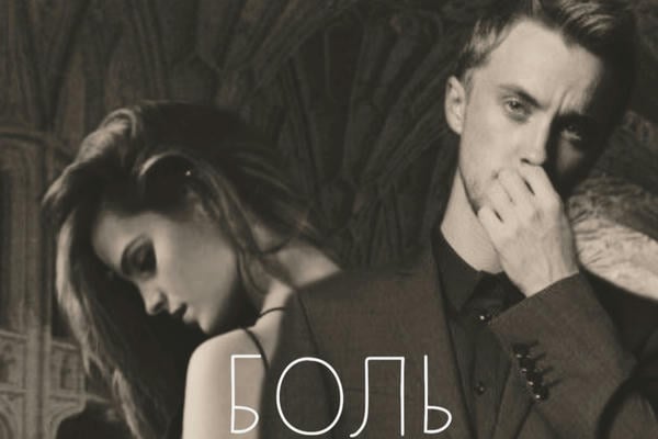 Боль со вкусом корицы.