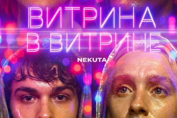 Витрина в витрине