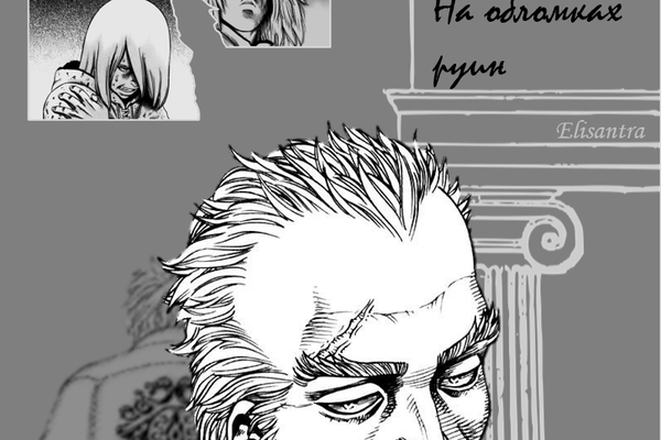 На обломках руин