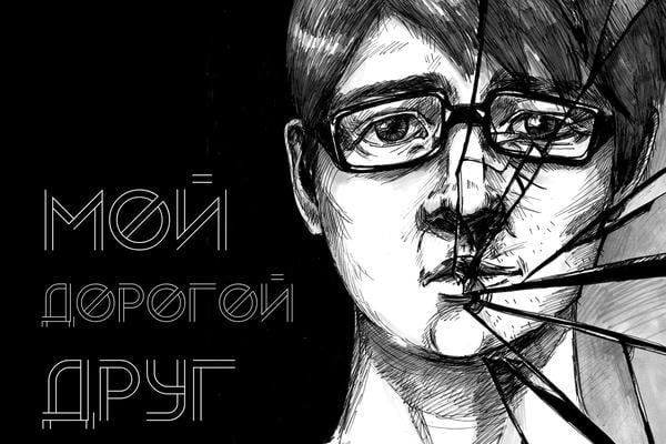 Мой дорогой друг (книжка)