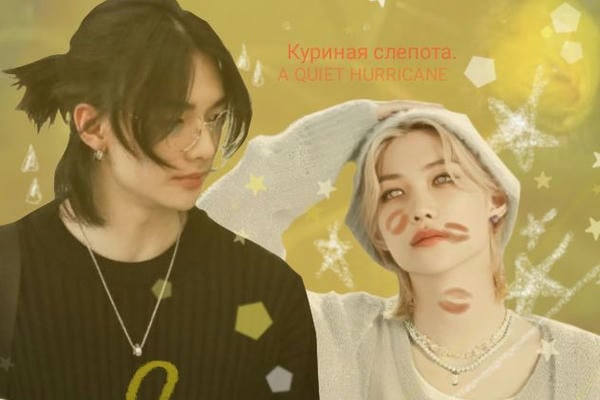Куриная слепота.