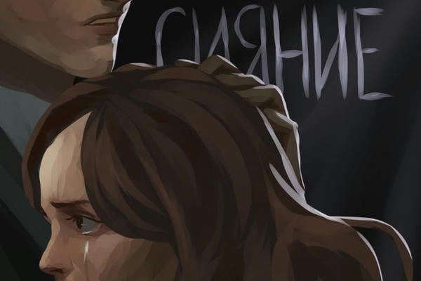 Сияние