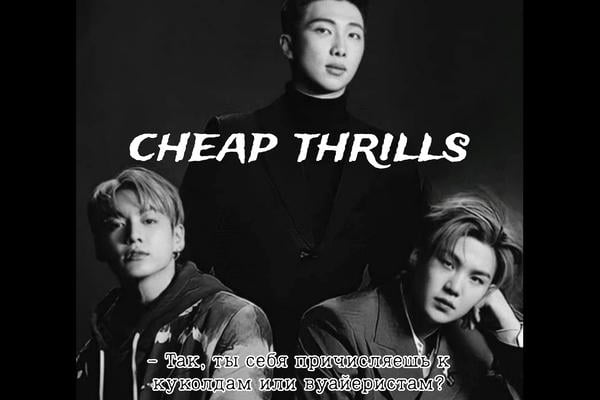 Cheap Thrills