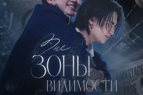 Вне зоны видимости