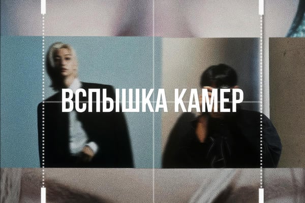 Вспышка камер