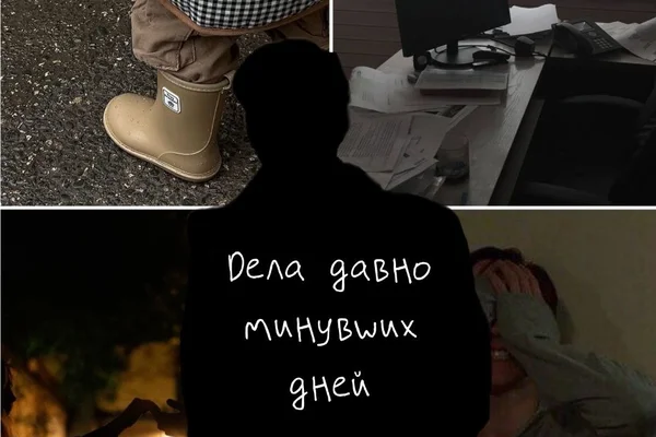 Дела давно минувших дней
