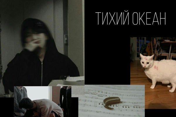 Тихий океан