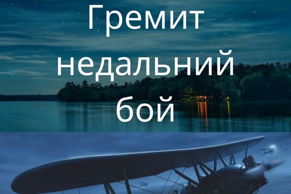 Гремит недальний бой
