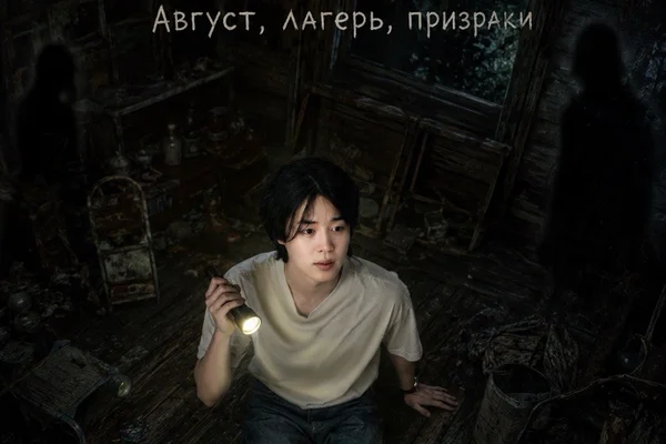 Пятая смена