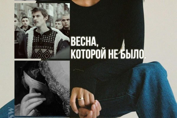 Весна, которой не было.
