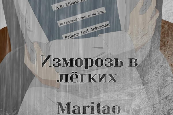 Изморозь в лёгких