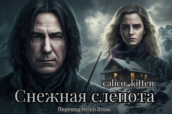 Снежная слепота