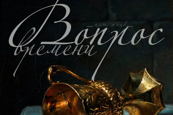 Вопрос времени