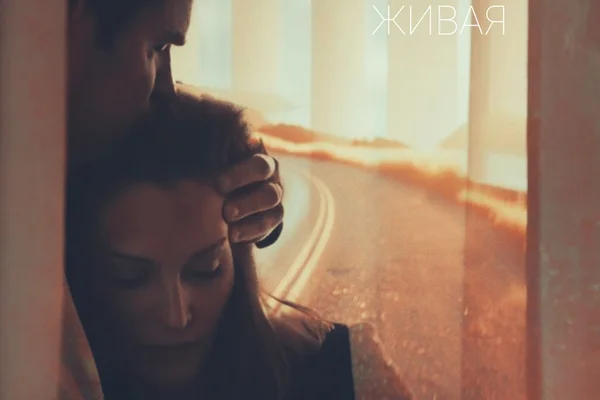 Живая