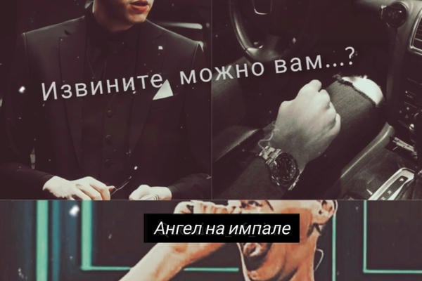 Извините, можно вам отсосать?