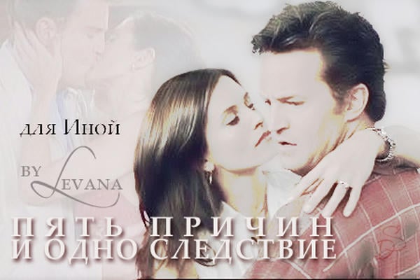 Пять причин и одно следствие 