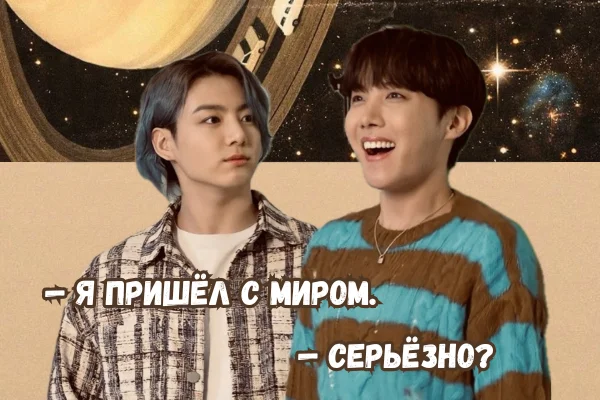 — Я пришёл с миром. — Серьёзно?