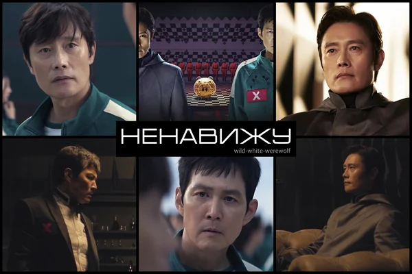 Ненавижу