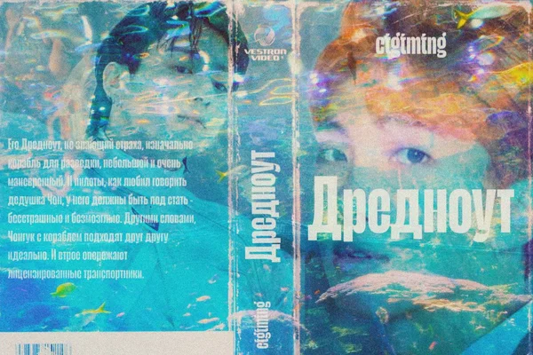 Дредноут