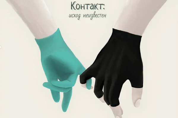 Контакт: Исход неизвестен