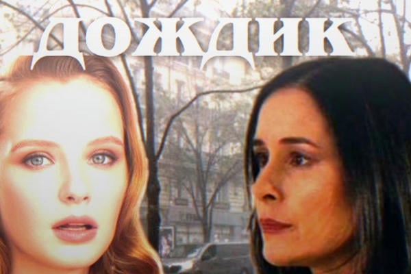 дождик