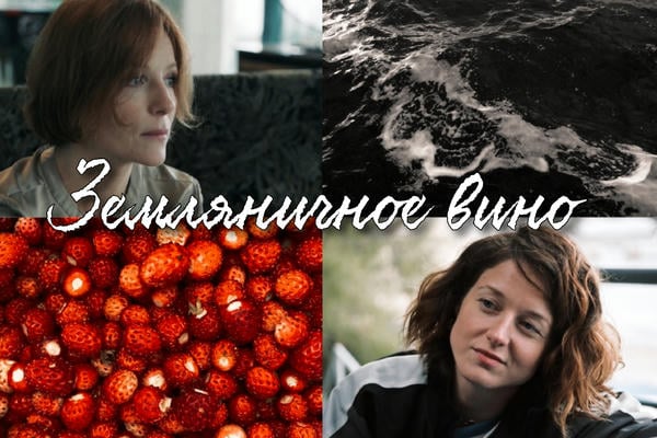 Земляничное вино