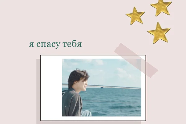я спасу тебя в каждой вселенной
