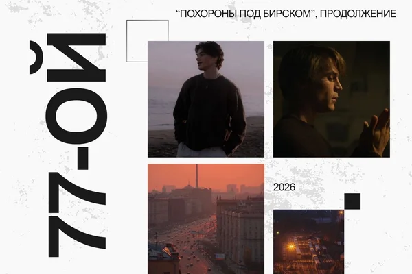 77-ой регион