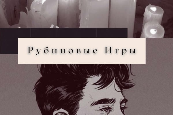 Rose Red: Рубиновые Игры