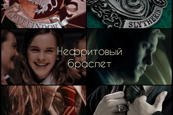 Нефритовый браслет