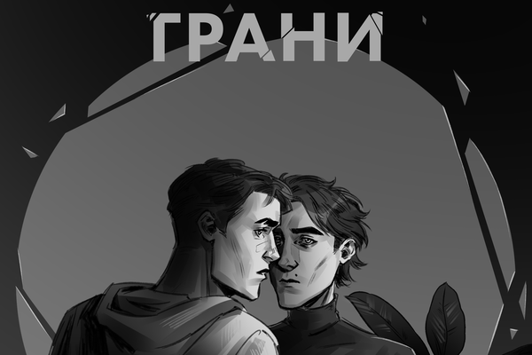 Грани