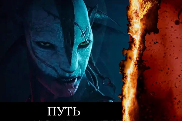 Путь