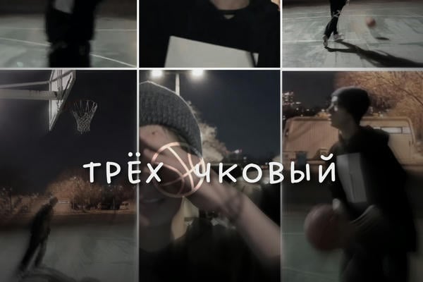 Трёхочковый.