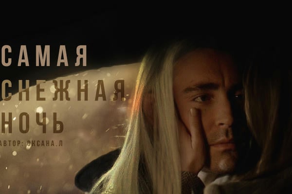 Самая снежная ночь