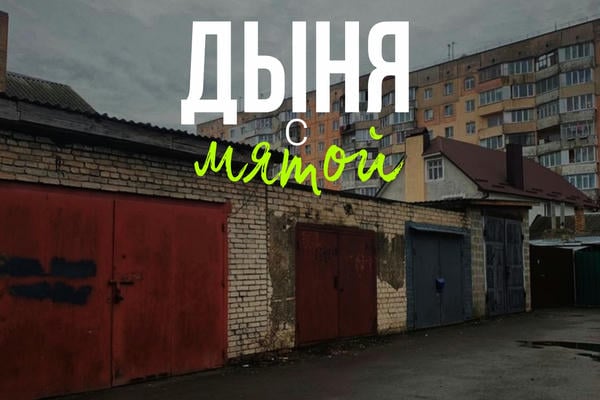 Дыня с мятой