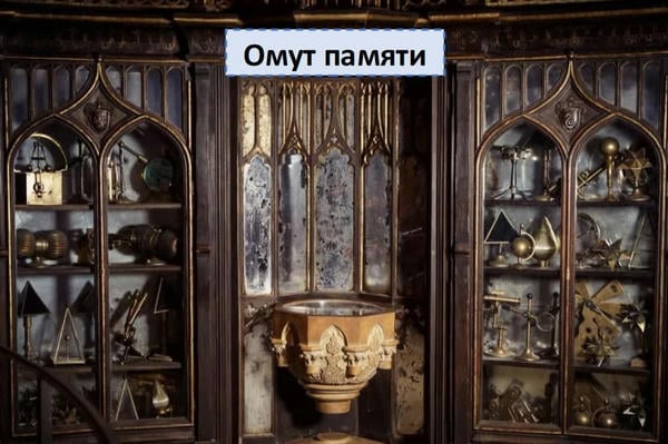 Омут памяти