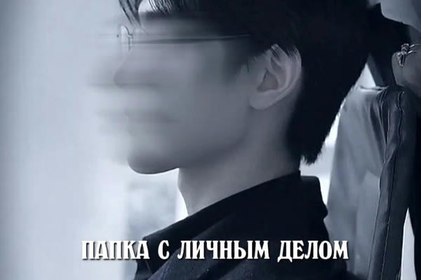 Папка с личным делом