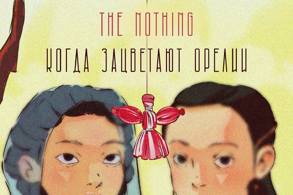 Когда зацветают орелии